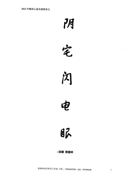 阴宅闪电眼