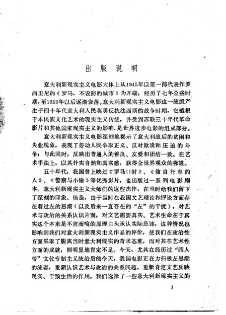 意大利电影剧本选集  （上）