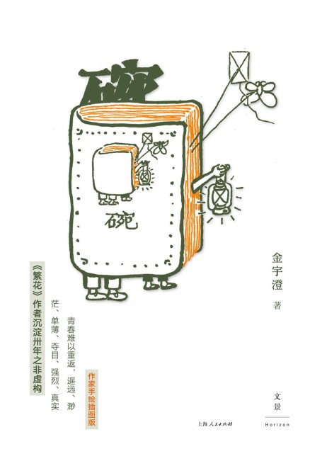 碗