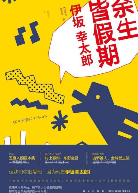 餘生皆假期
