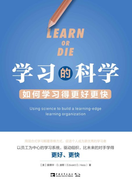 学习的科学 电子书