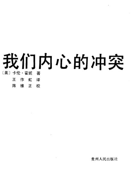 我们内心的冲突