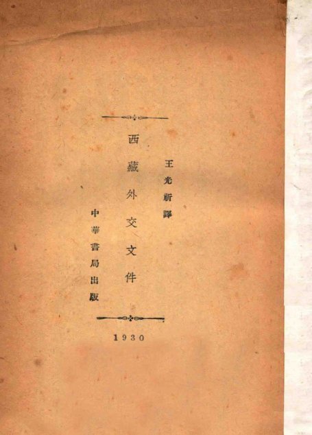 西藏外交档 13689523