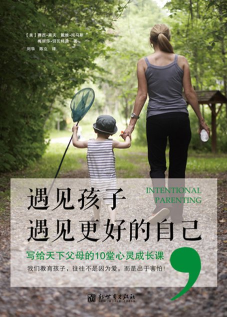 遇见孩子，遇见更好的自己