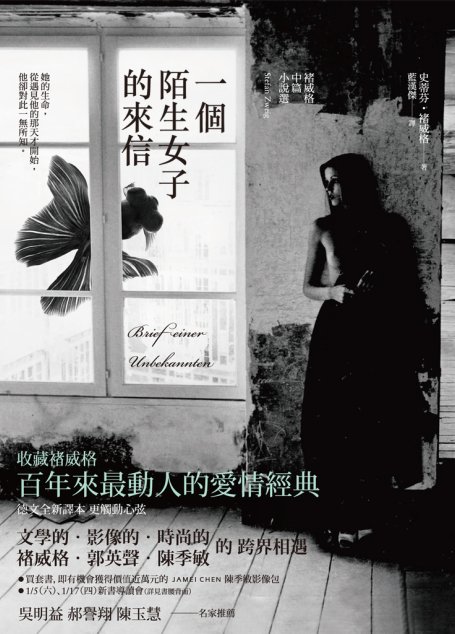 一個陌生女子的來信