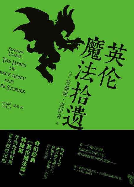 英伦魔法拾遗 (幻想家)