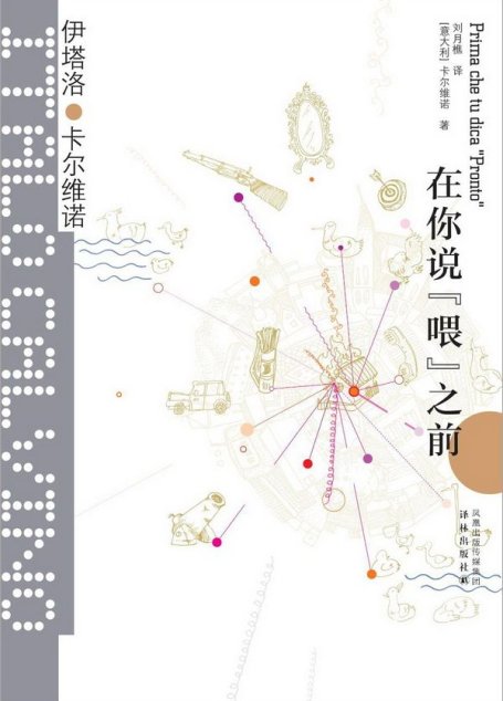 在你说“喂”之前