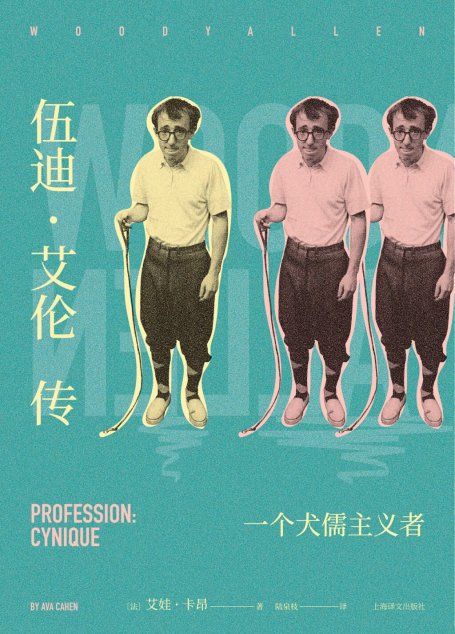 伍迪·艾伦传