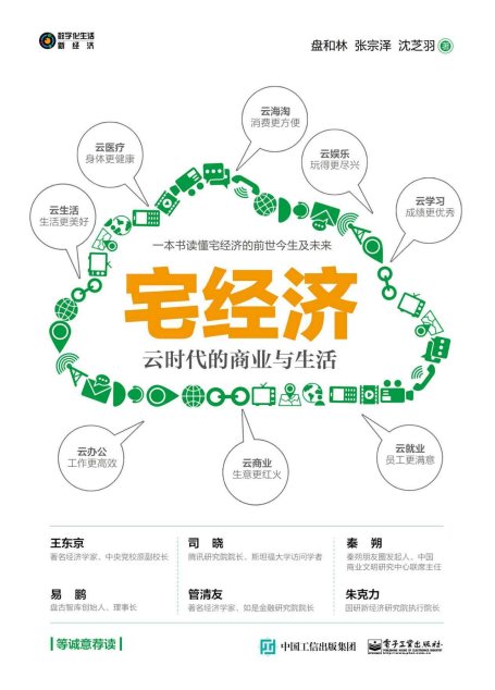 宅经济