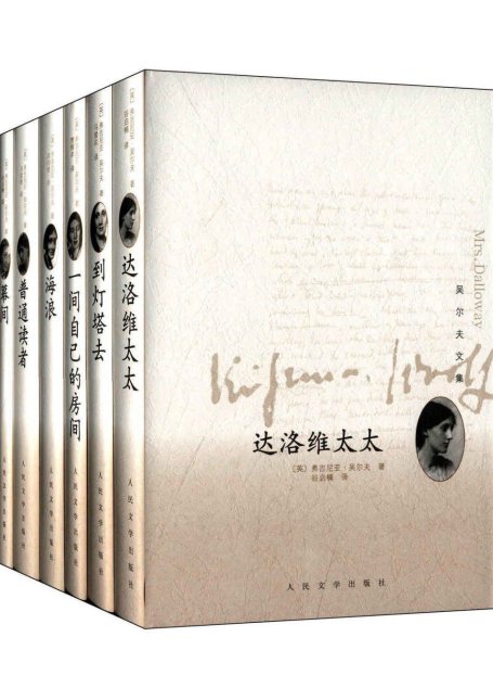 吴尔夫文集：全6册
