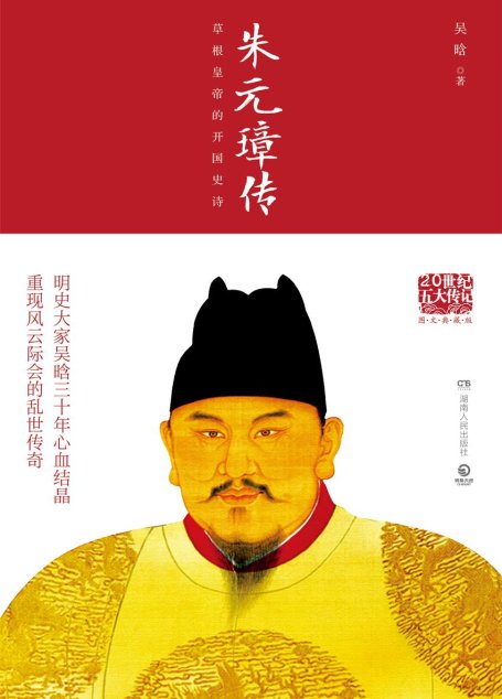 朱元璋传