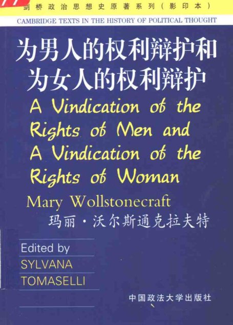 为男人的权利辩护和女人的权利辩护