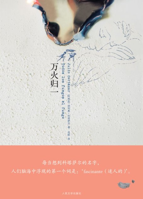 万火归一