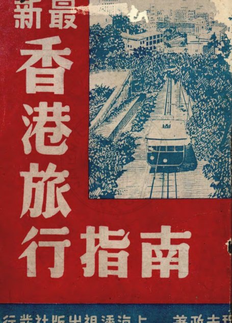 最新香港旅行指南