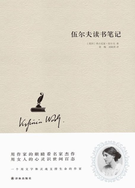 伍尔夫读书笔记