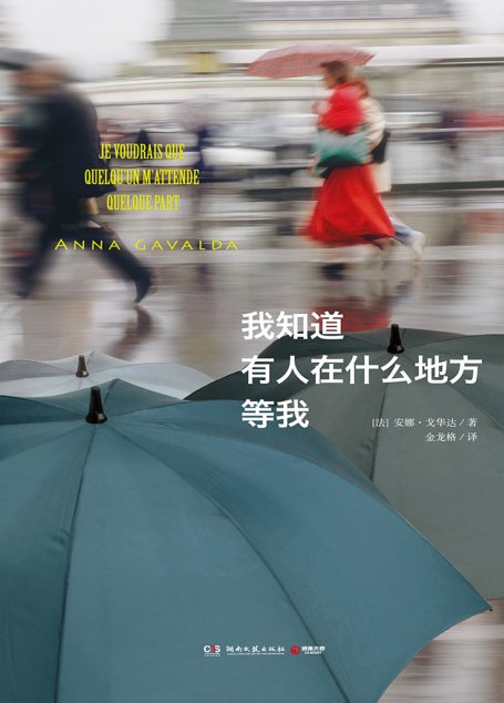 我知道有人在什么地方等我
