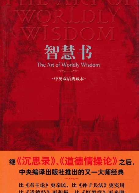 智慧书：中英双语典藏本