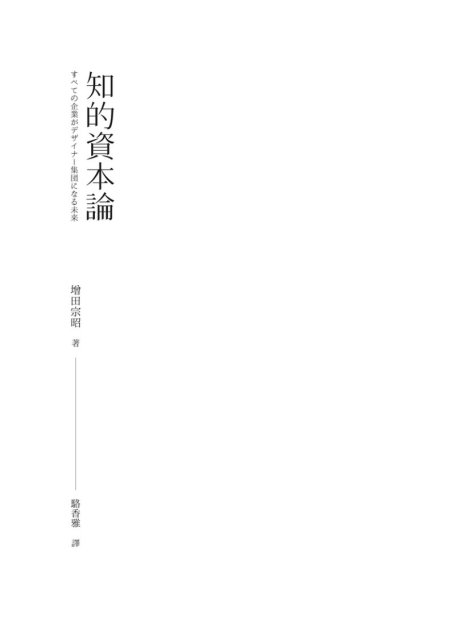 知的資本論