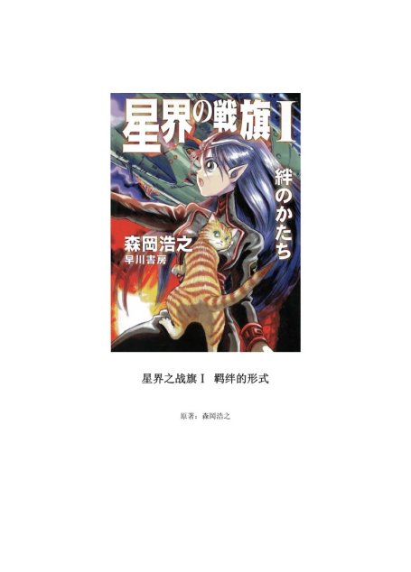 星界之战旗1－羁绊的形式