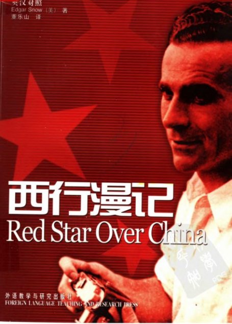 西行漫记