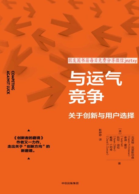 与运气竞争