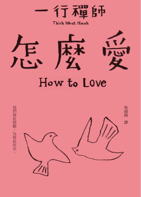 怎麼愛