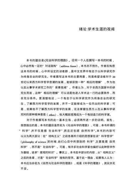 社会科学的理路