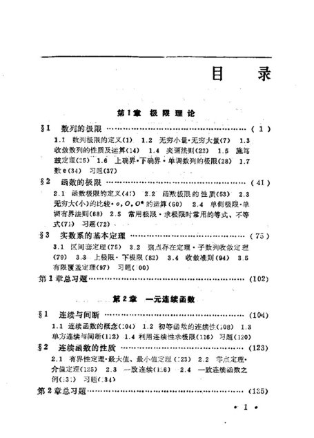 数学分析教程（上）