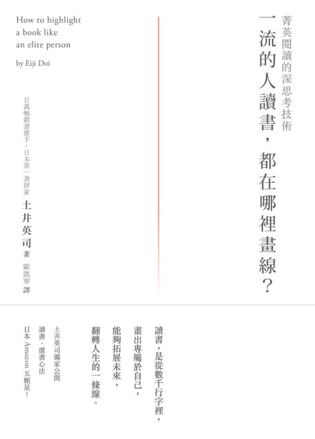 一流的人讀書，都在哪裡畫線？