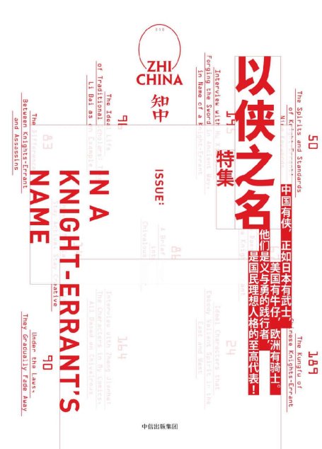 知中10·以侠之名