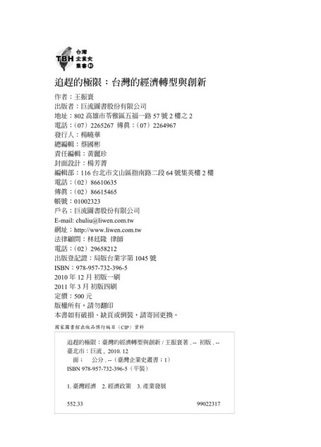 追趕的極限：台灣的經濟轉型