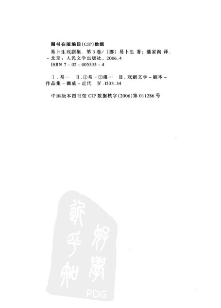 易卜生戏剧集 第3卷