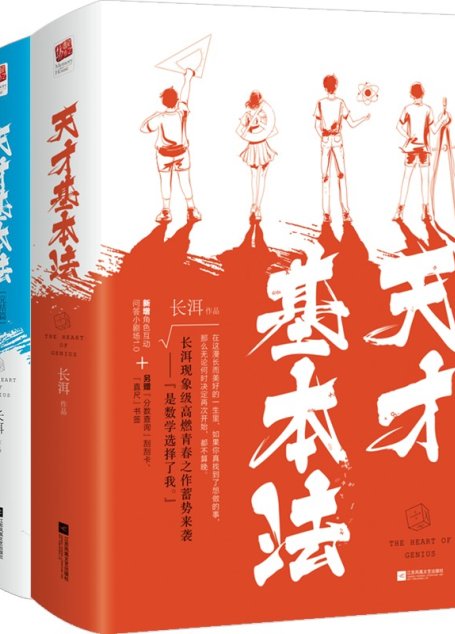 天才基本法