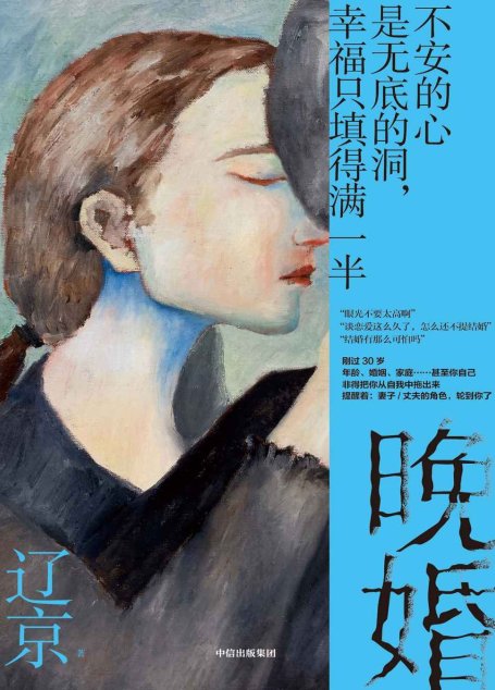 晚婚