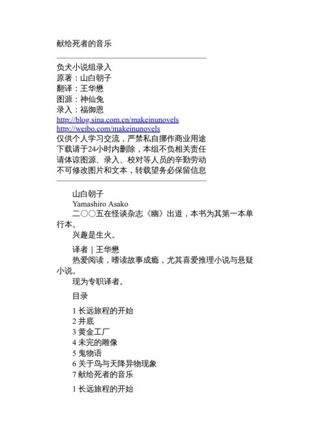 献给死者的音乐