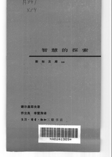 新知文库 36 智慧的探索