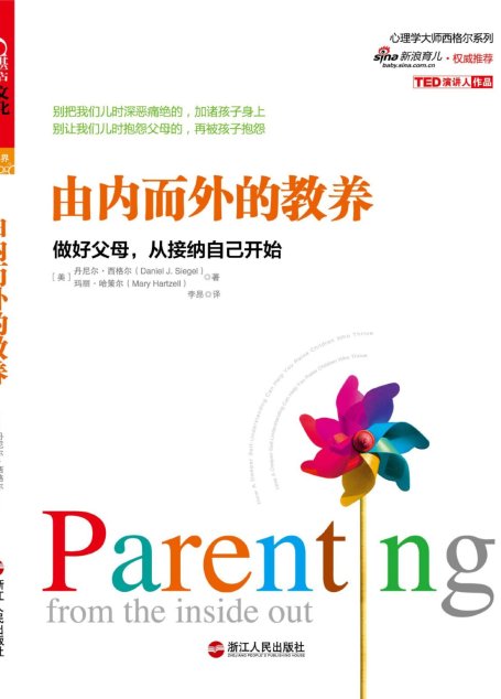 由内而外的教养：做好父母，从接纳自己开始 (心视界)