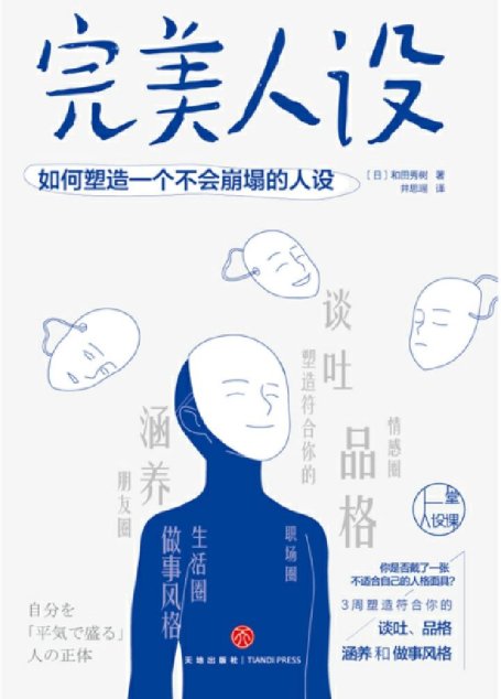 完美人设