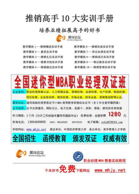 推銷高手10 大實訓手冊
