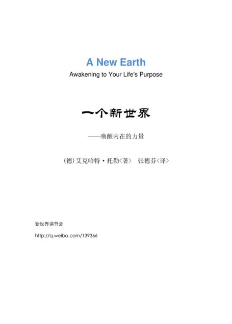 一个新世界：唤醒内在的力量