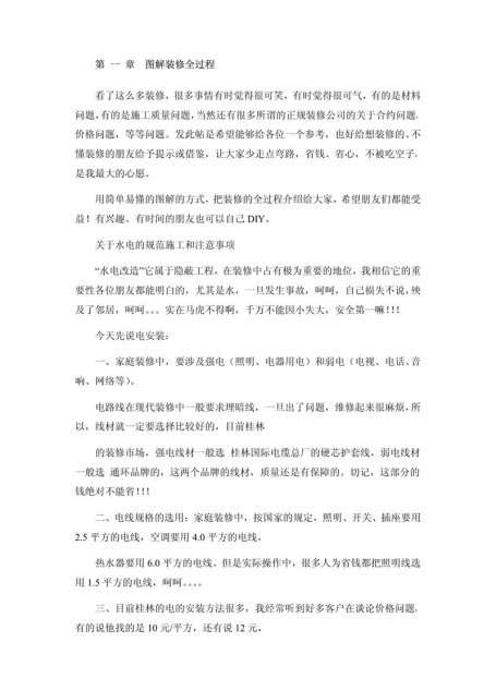 图解装修全过程