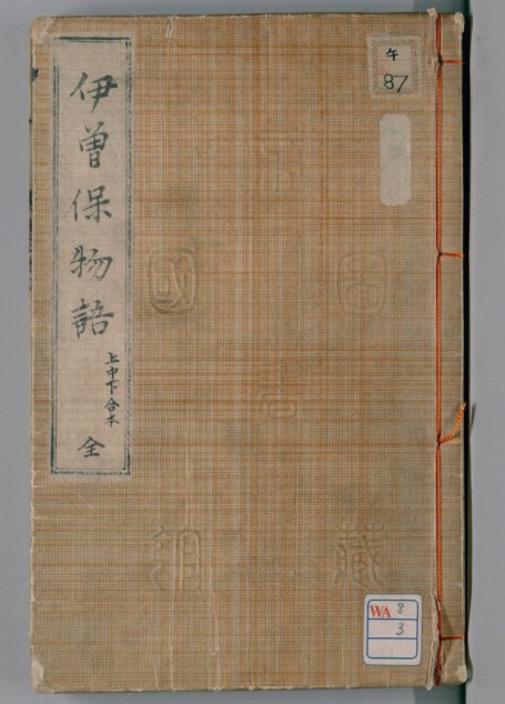 伊曽保物語 1659 Isoho Monogatari