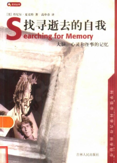 找寻逝去的自我
