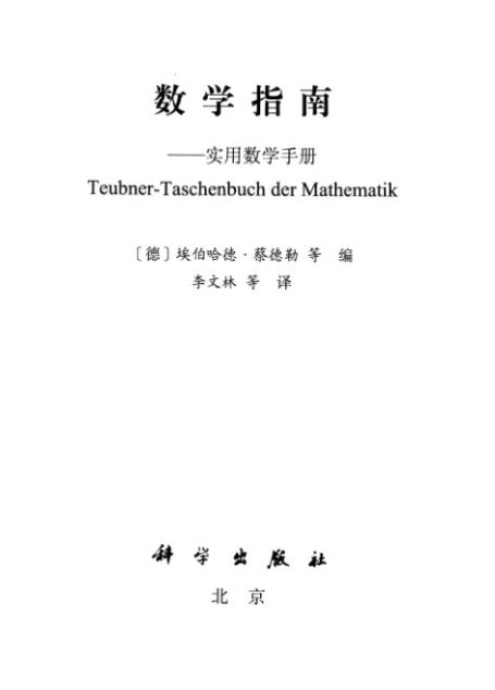 数学指南：实用数学手册