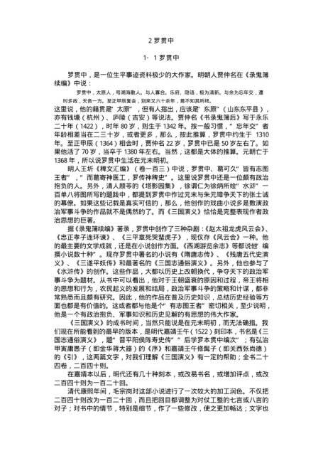 中国文学大师与中国文学名著2