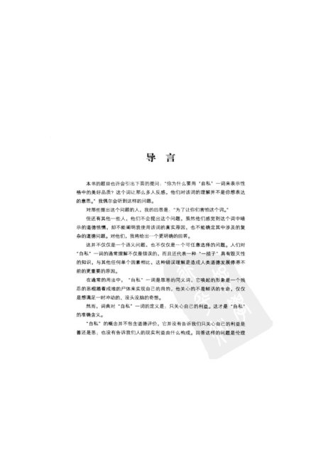 自私的德性