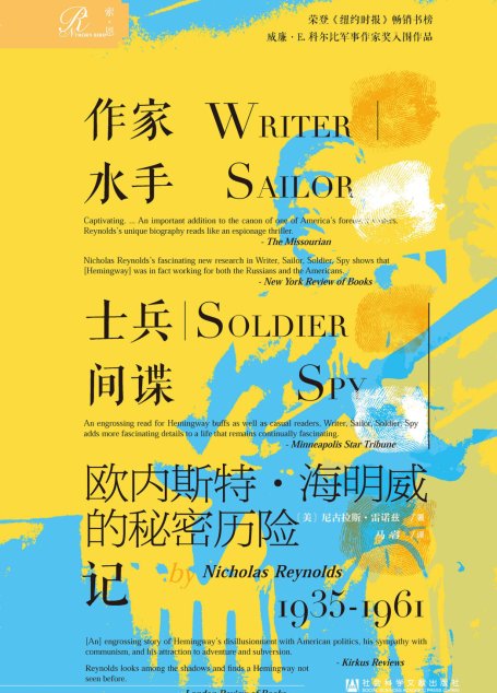 作家、水手、士兵、间谍：欧内斯特·海明威的秘密历险记，1935-1961