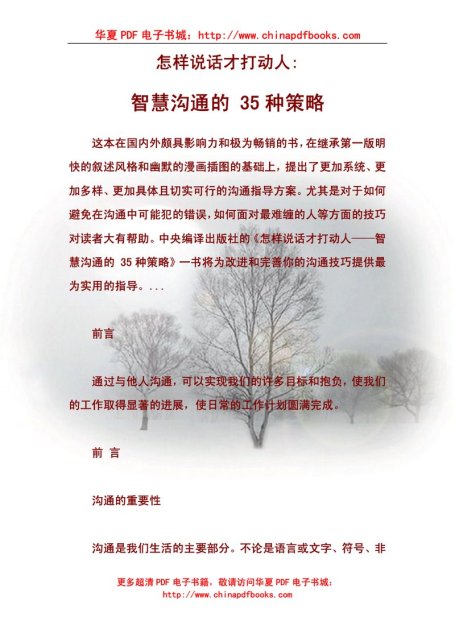 怎样说话才打动人: