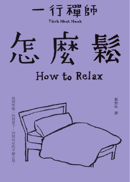 怎麼鬆