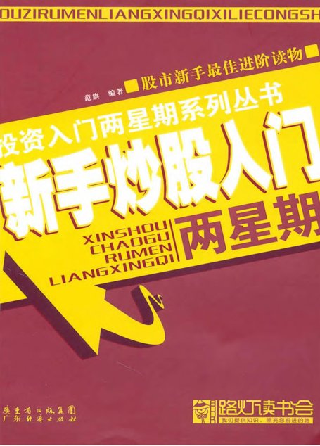 新手炒股入门两星期